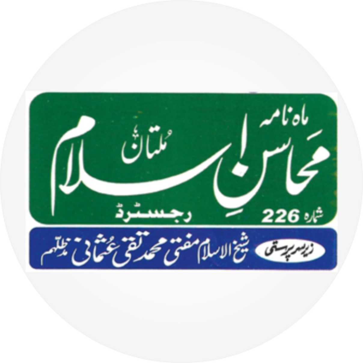Mahasin-e-Islam logo
